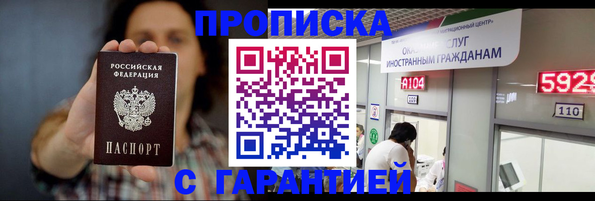 прописка законно в Балашихе