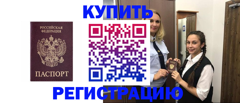 временная регистрация гарантия в Балашихе